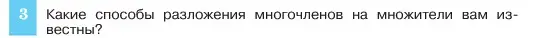 Условие номер 3 (страница 192) гдз по алгебре 7 класс Макарычев, Миндюк, учебник