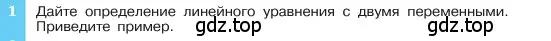 Условие номер 1 (страница 213) гдз по алгебре 7 класс Макарычев, Миндюк, учебник