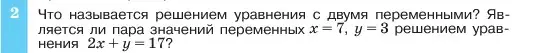 Условие номер 2 (страница 213) гдз по алгебре 7 класс Макарычев, Миндюк, учебник