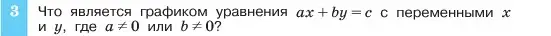 Условие номер 3 (страница 213) гдз по алгебре 7 класс Макарычев, Миндюк, учебник