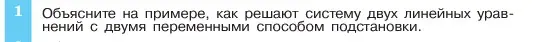 Условие номер 1 (страница 225) гдз по алгебре 7 класс Макарычев, Миндюк, учебник