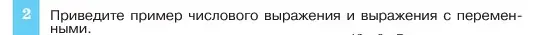 Условие номер 2 (страница 23) гдз по алгебре 7 класс Макарычев, Миндюк, учебник