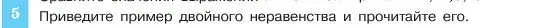 Условие номер 5 (страница 23) гдз по алгебре 7 класс Макарычев, Миндюк, учебник