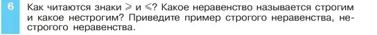 Условие номер 6 (страница 23) гдз по алгебре 7 класс Макарычев, Миндюк, учебник