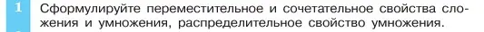 Условие номер 1 (страница 31) гдз по алгебре 7 класс Макарычев, Миндюк, учебник