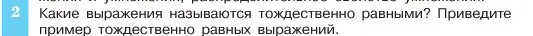 Условие номер 2 (страница 31) гдз по алгебре 7 класс Макарычев, Миндюк, учебник