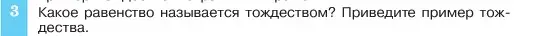 Условие номер 3 (страница 31) гдз по алгебре 7 класс Макарычев, Миндюк, учебник