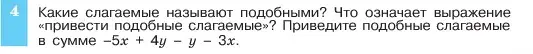 Условие номер 4 (страница 31) гдз по алгебре 7 класс Макарычев, Миндюк, учебник