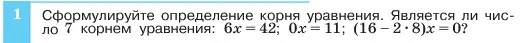 Условие номер 1 (страница 42) гдз по алгебре 7 класс Макарычев, Миндюк, учебник