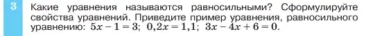 Условие номер 3 (страница 42) гдз по алгебре 7 класс Макарычев, Миндюк, учебник