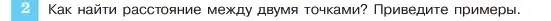 Условие номер 2 (страница 68) гдз по алгебре 7 класс Макарычев, Миндюк, учебник