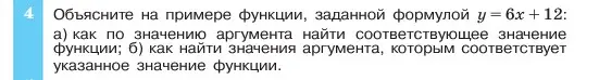 Условие номер 4 (страница 68) гдз по алгебре 7 класс Макарычев, Миндюк, учебник