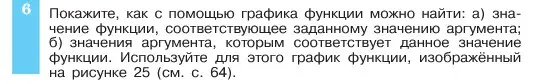 Условие номер 6 (страница 68) гдз по алгебре 7 класс Макарычев, Миндюк, учебник