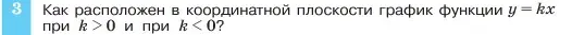 Условие номер 3 (страница 83) гдз по алгебре 7 класс Макарычев, Миндюк, учебник