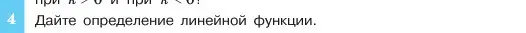 Условие номер 4 (страница 83) гдз по алгебре 7 класс Макарычев, Миндюк, учебник