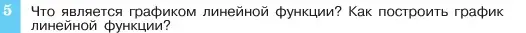 Условие номер 5 (страница 83) гдз по алгебре 7 класс Макарычев, Миндюк, учебник