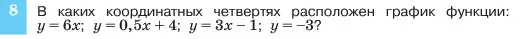 Условие номер 8 (страница 83) гдз по алгебре 7 класс Макарычев, Миндюк, учебник