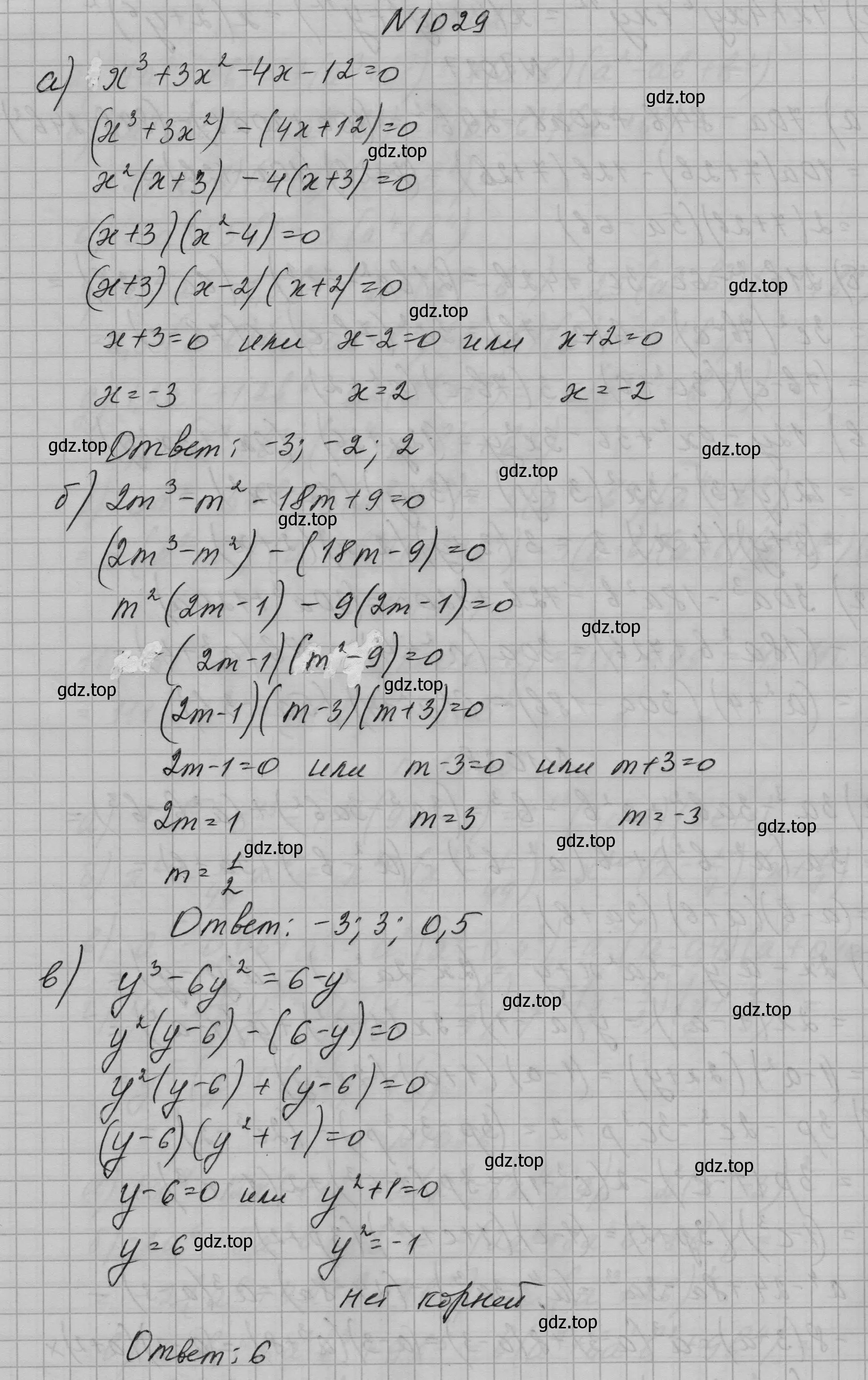 Решение номер 1029 (страница 199) гдз по алгебре 7 класс Макарычев, Миндюк, учебник