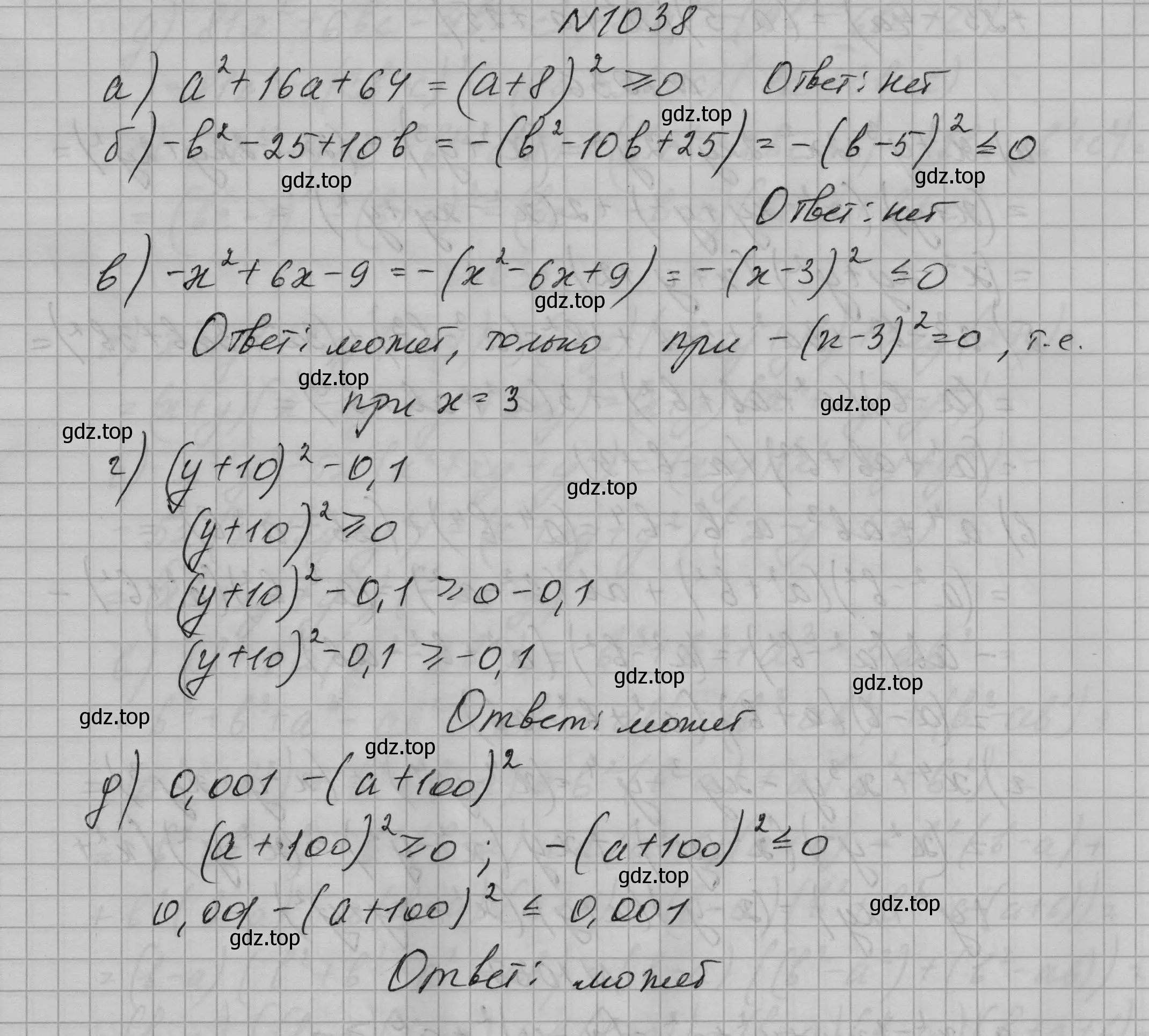 Решение номер 1038 (страница 200) гдз по алгебре 7 класс Макарычев, Миндюк, учебник