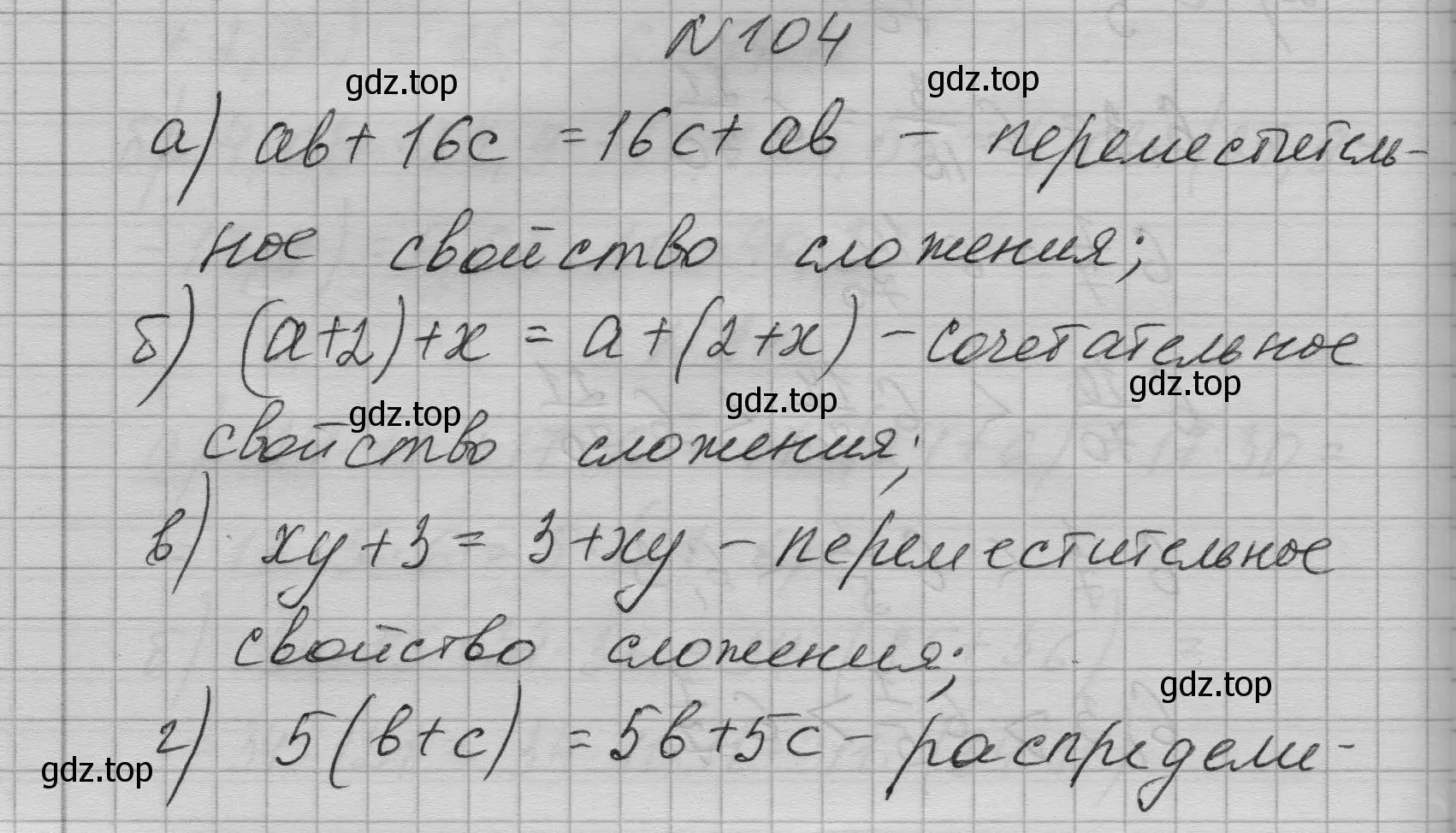 Решение номер 104 (страница 29) гдз по алгебре 7 класс Макарычев, Миндюк, учебник