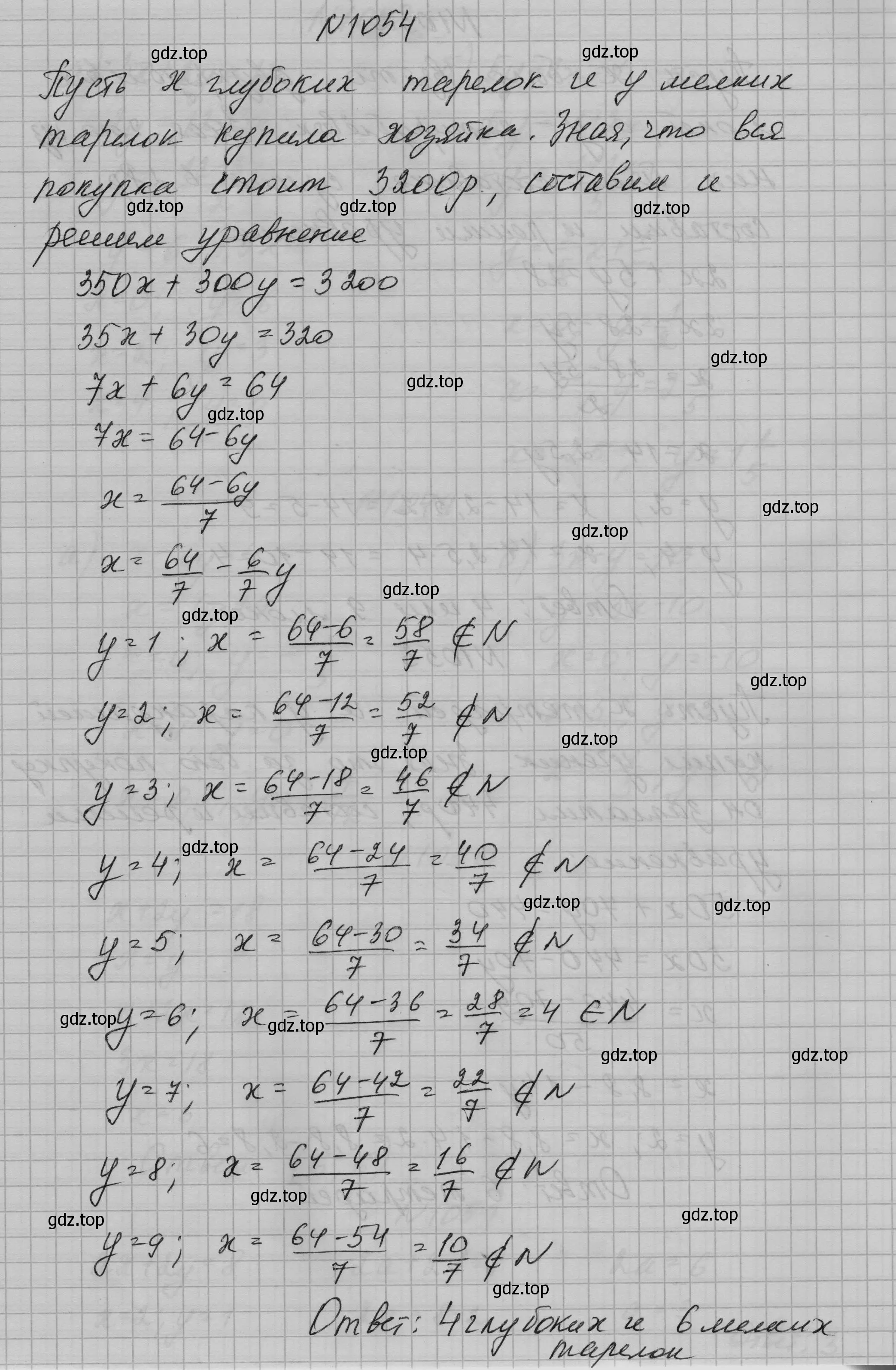 Решение номер 1054 (страница 205) гдз по алгебре 7 класс Макарычев, Миндюк, учебник