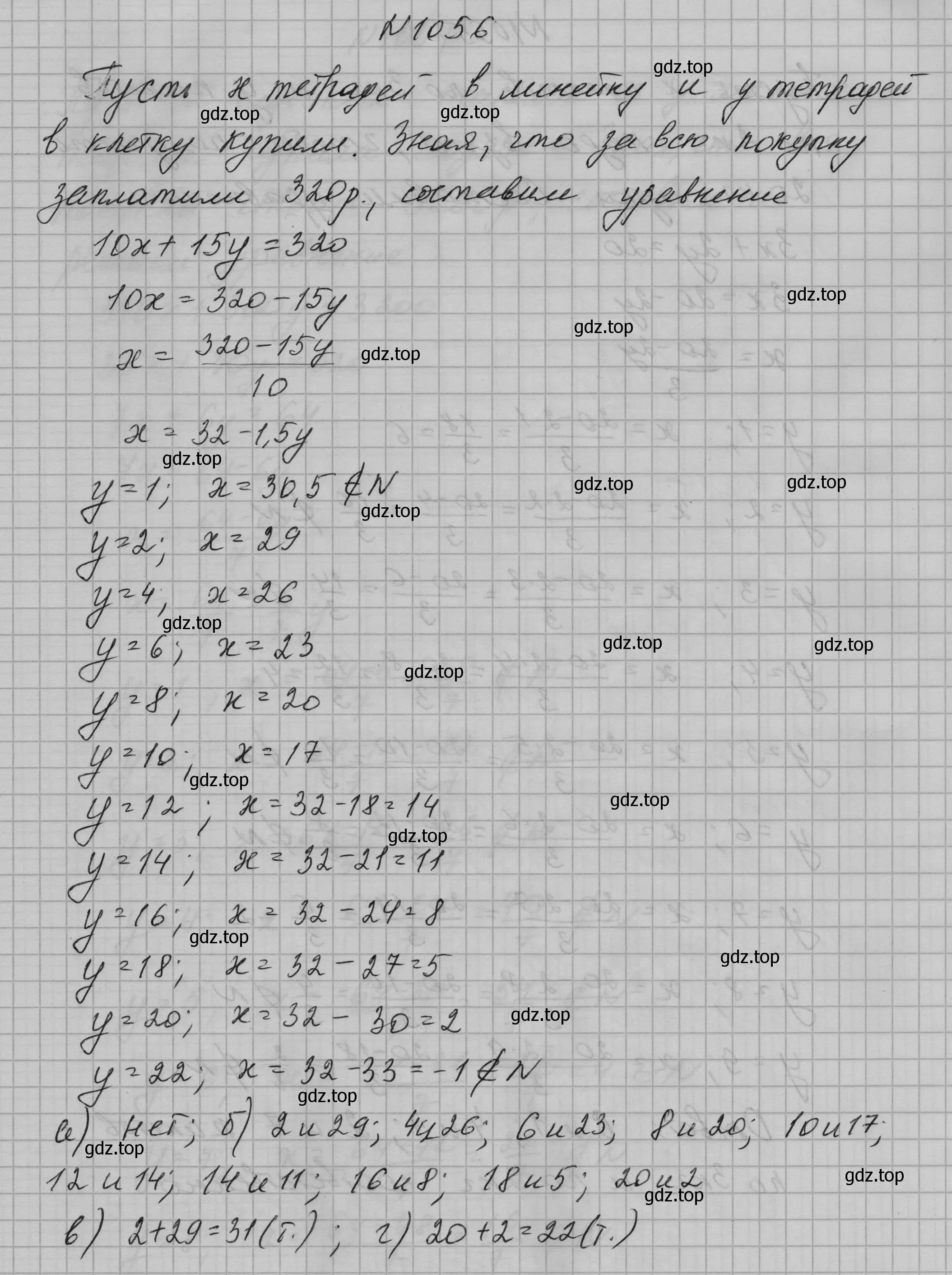 Решение номер 1056 (страница 205) гдз по алгебре 7 класс Макарычев, Миндюк, учебник