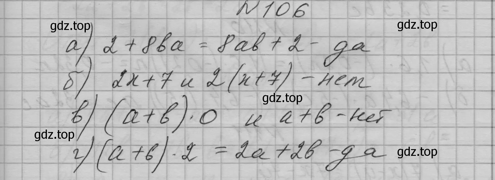 Решение номер 106 (страница 29) гдз по алгебре 7 класс Макарычев, Миндюк, учебник