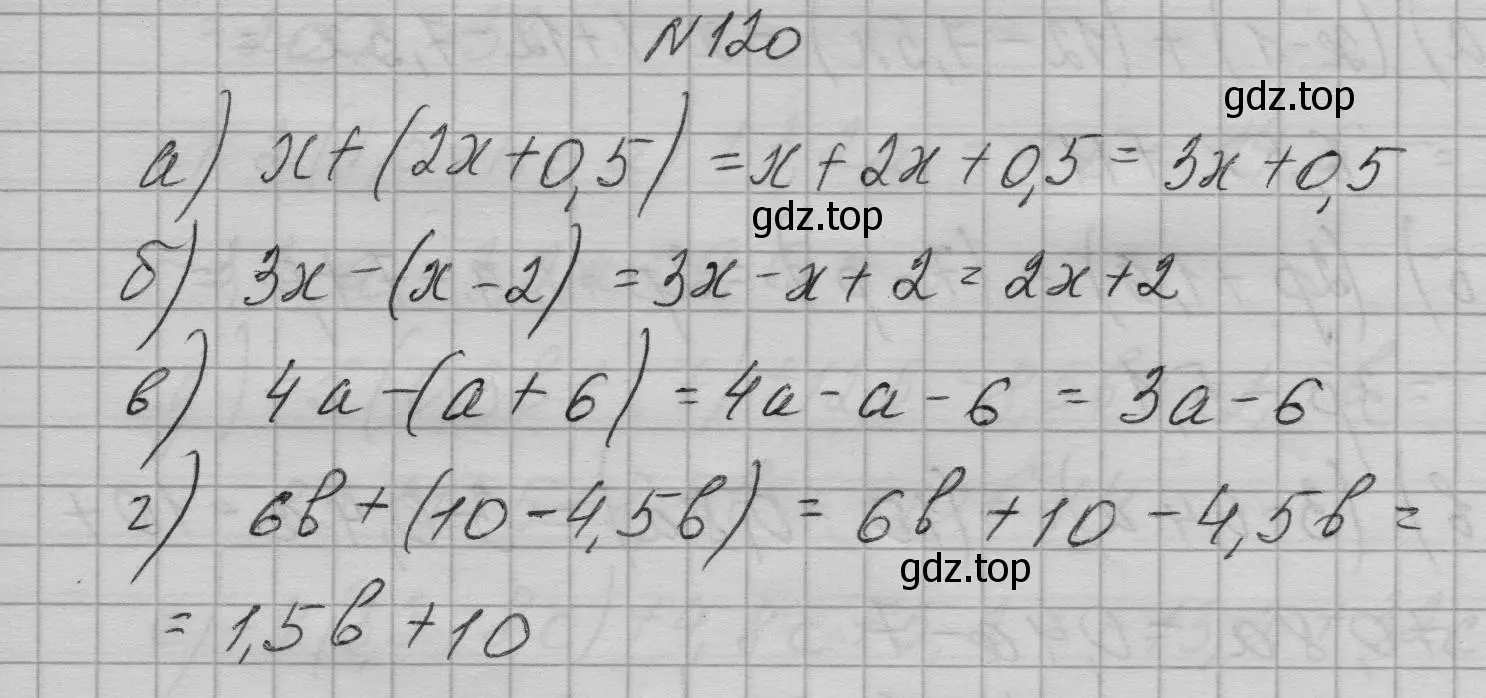 Решение номер 120 (страница 30) гдз по алгебре 7 класс Макарычев, Миндюк, учебник