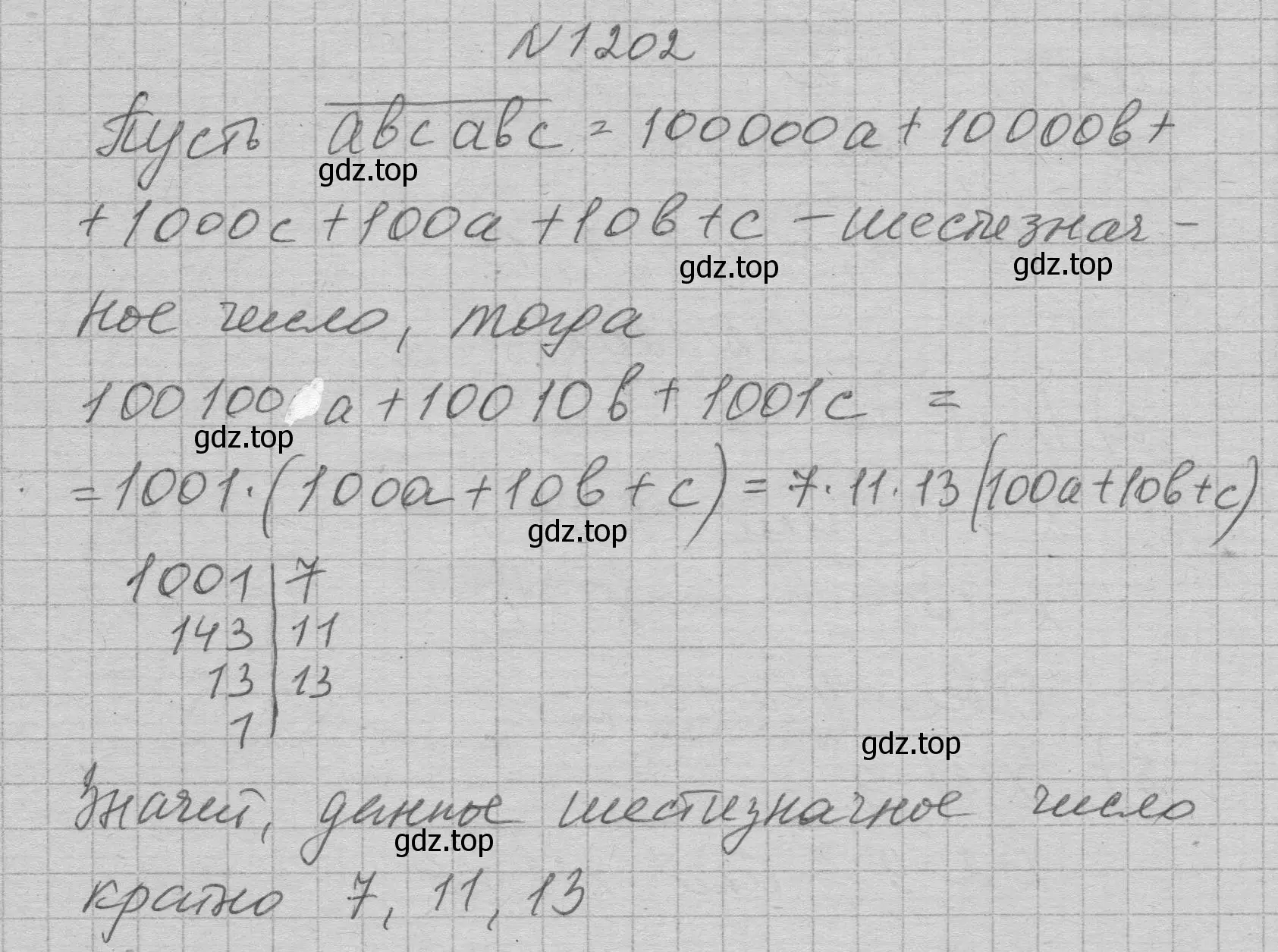 Решение номер 1202 (страница 234) гдз по алгебре 7 класс Макарычев, Миндюк, учебник