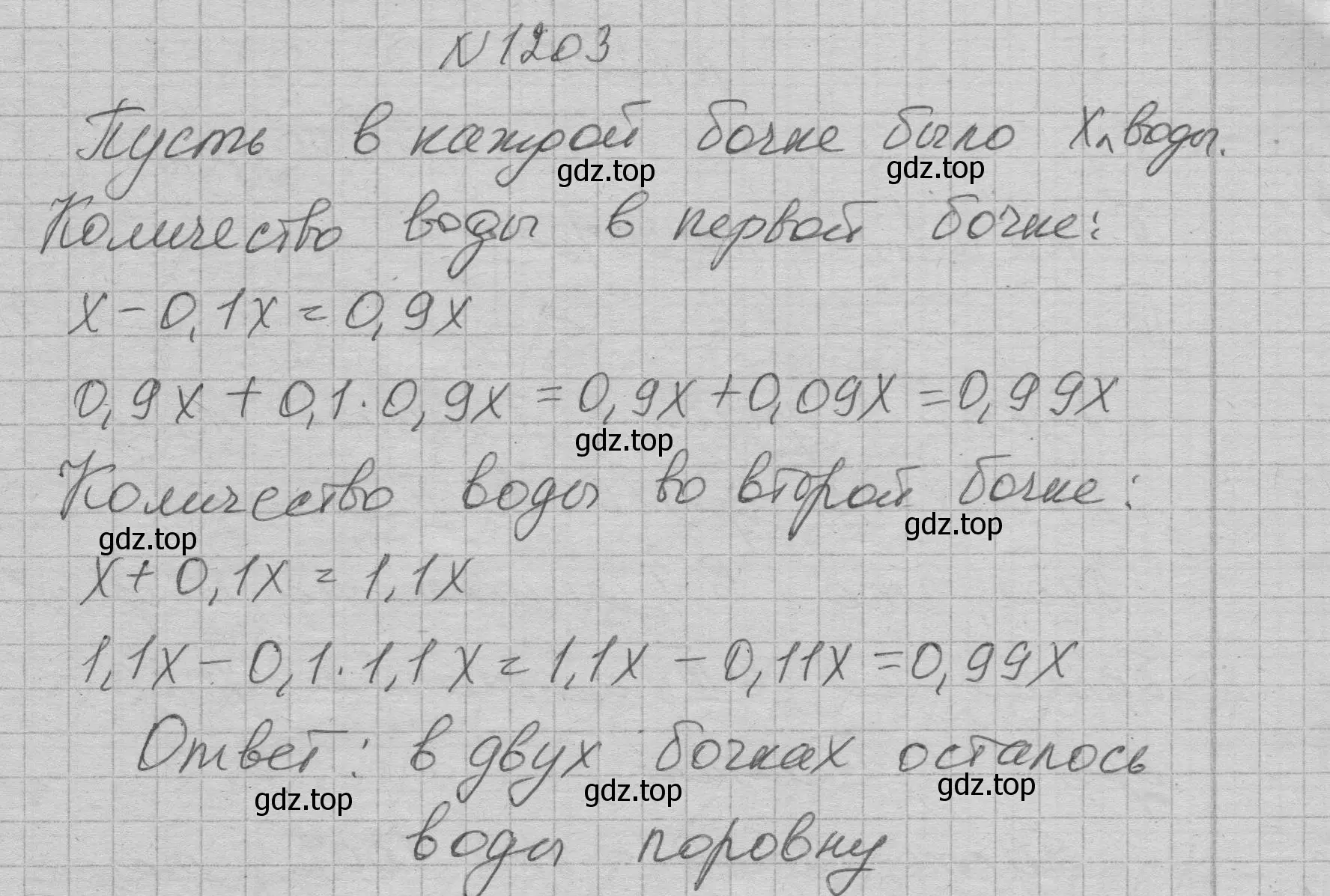 Решение номер 1203 (страница 234) гдз по алгебре 7 класс Макарычев, Миндюк, учебник