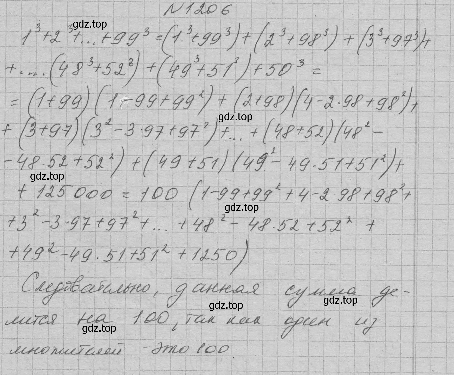 Решение номер 1206 (страница 235) гдз по алгебре 7 класс Макарычев, Миндюк, учебник