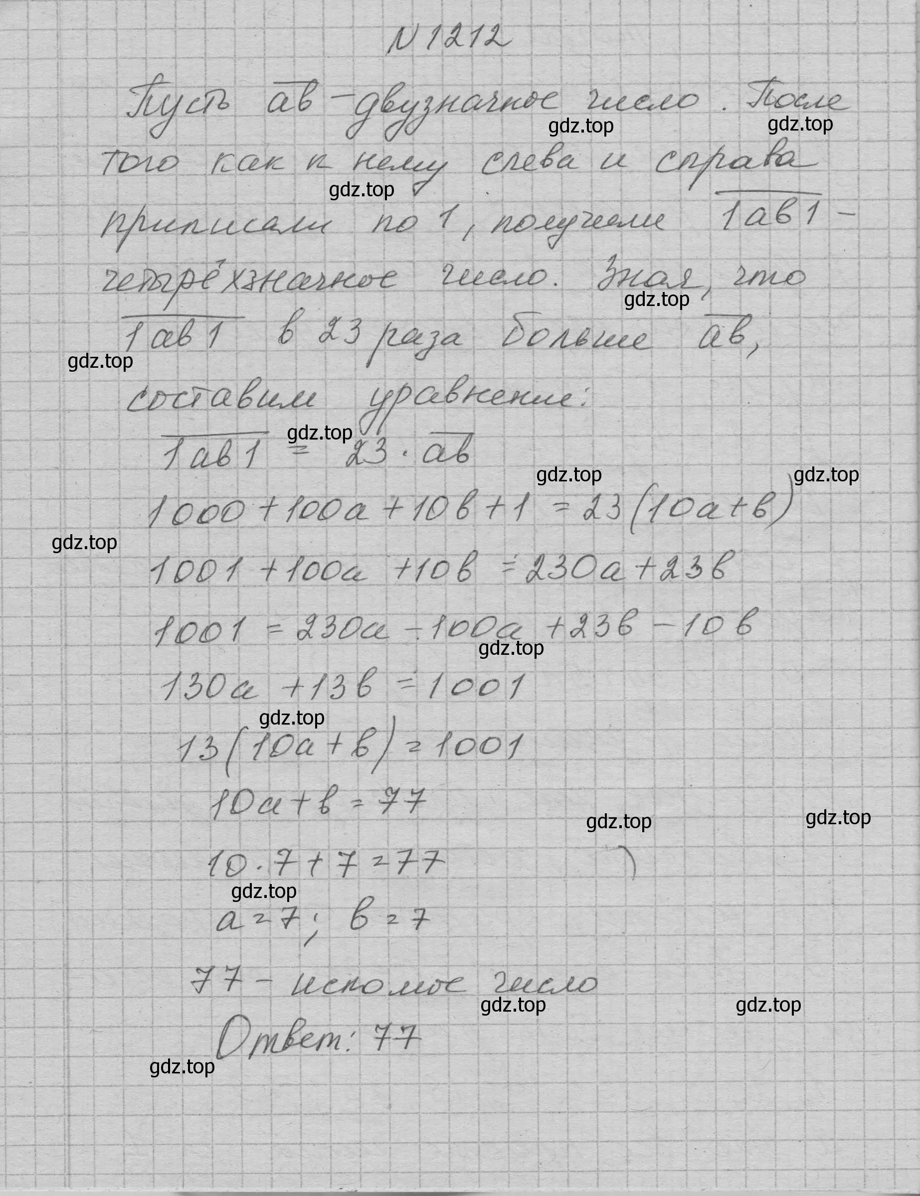 Решение номер 1212 (страница 235) гдз по алгебре 7 класс Макарычев, Миндюк, учебник