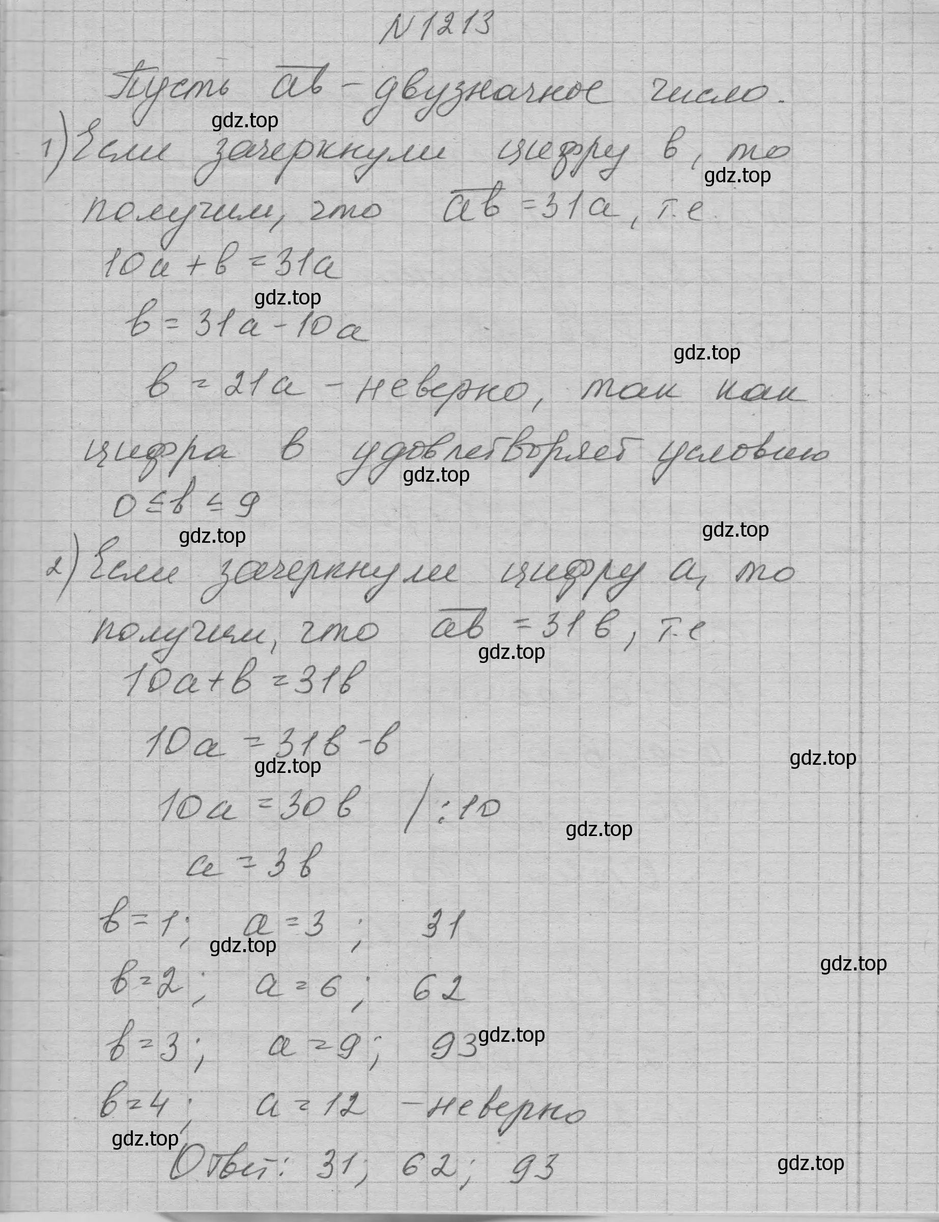 Решение номер 1213 (страница 235) гдз по алгебре 7 класс Макарычев, Миндюк, учебник