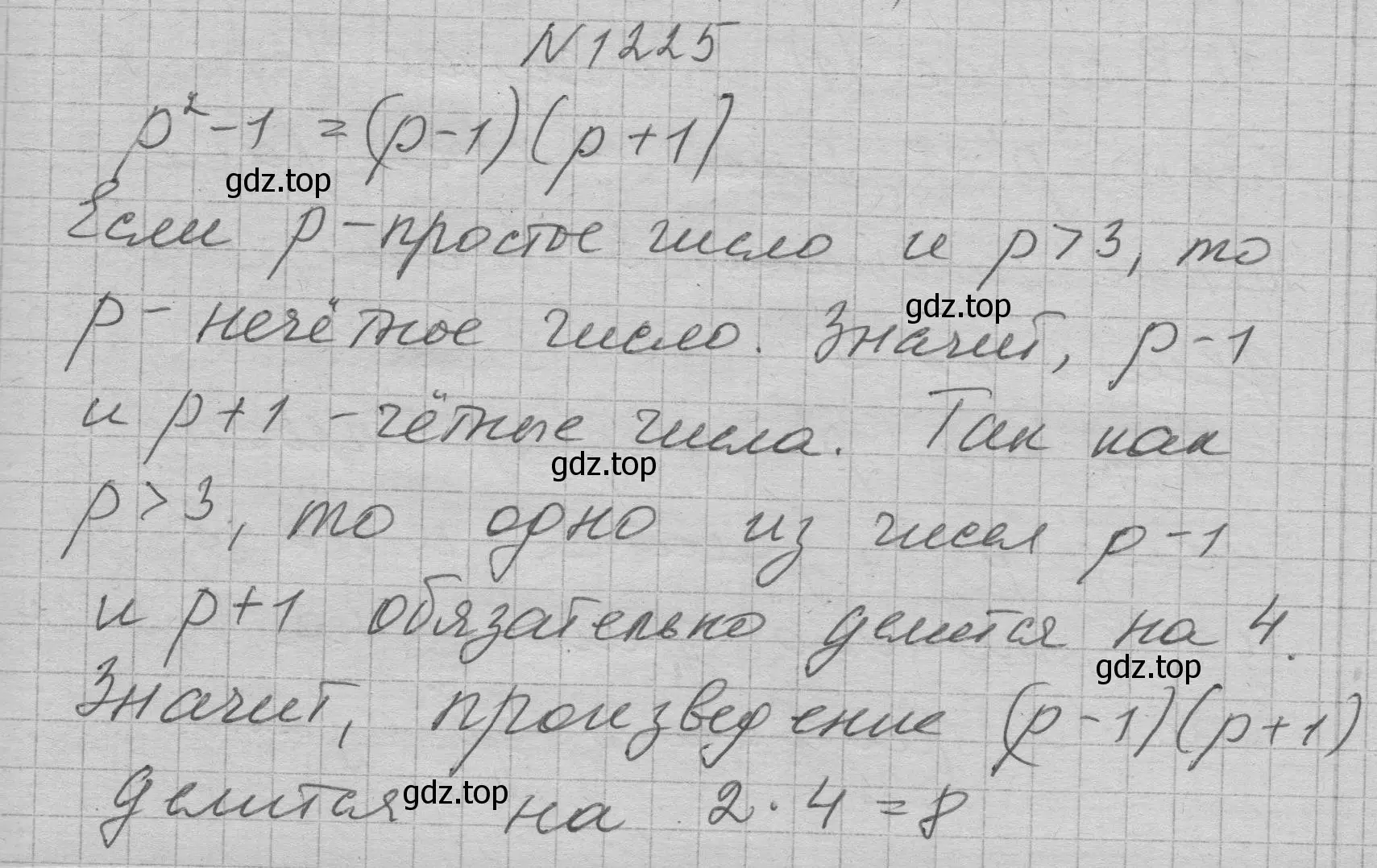 Решение номер 1225 (страница 236) гдз по алгебре 7 класс Макарычев, Миндюк, учебник