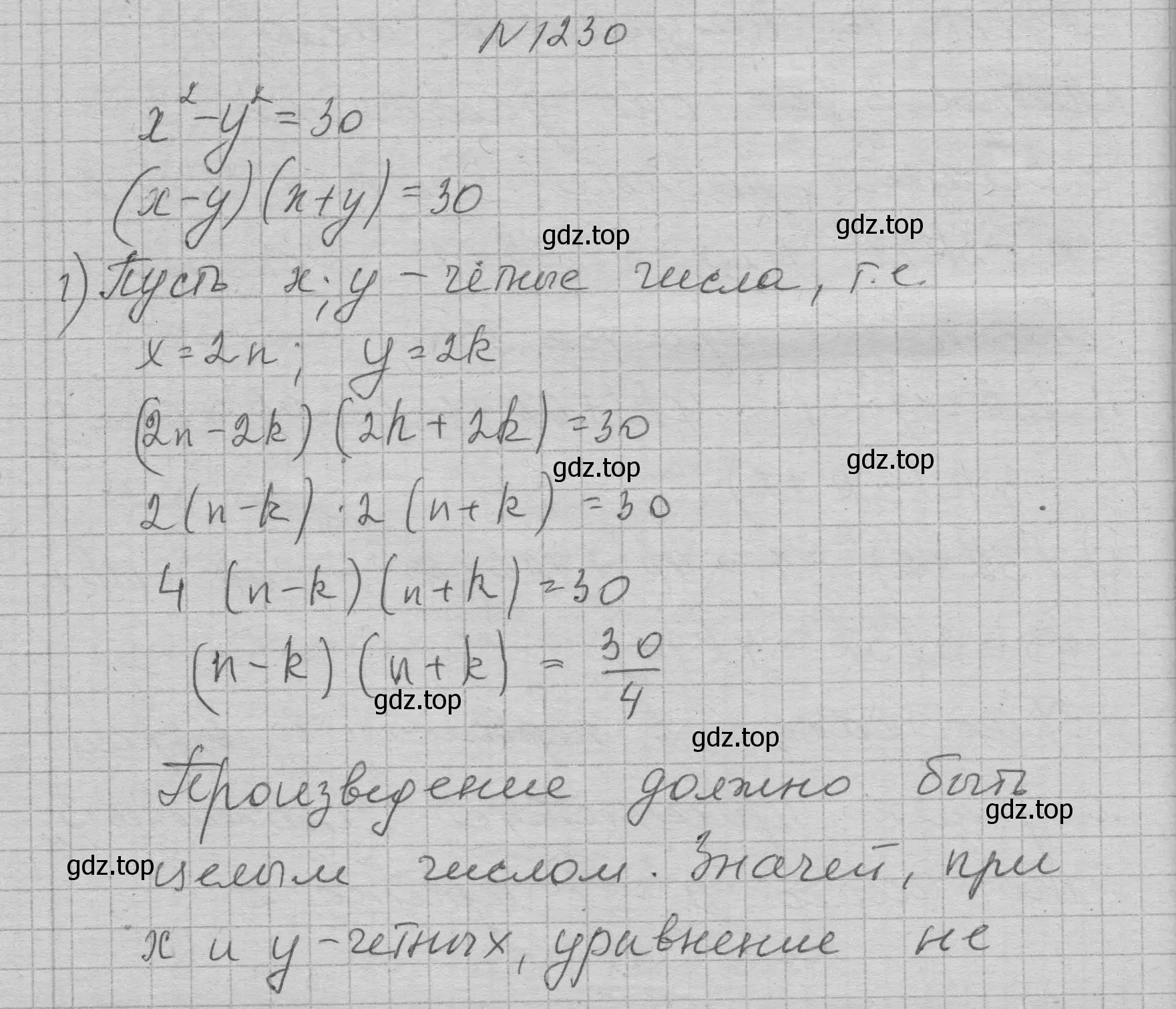 Решение номер 1230 (страница 236) гдз по алгебре 7 класс Макарычев, Миндюк, учебник