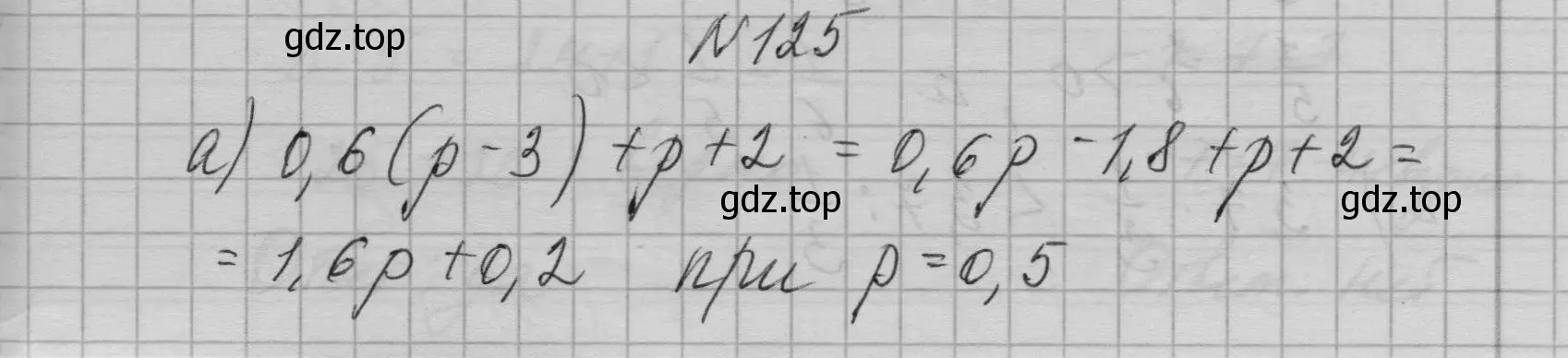 Решение номер 125 (страница 31) гдз по алгебре 7 класс Макарычев, Миндюк, учебник