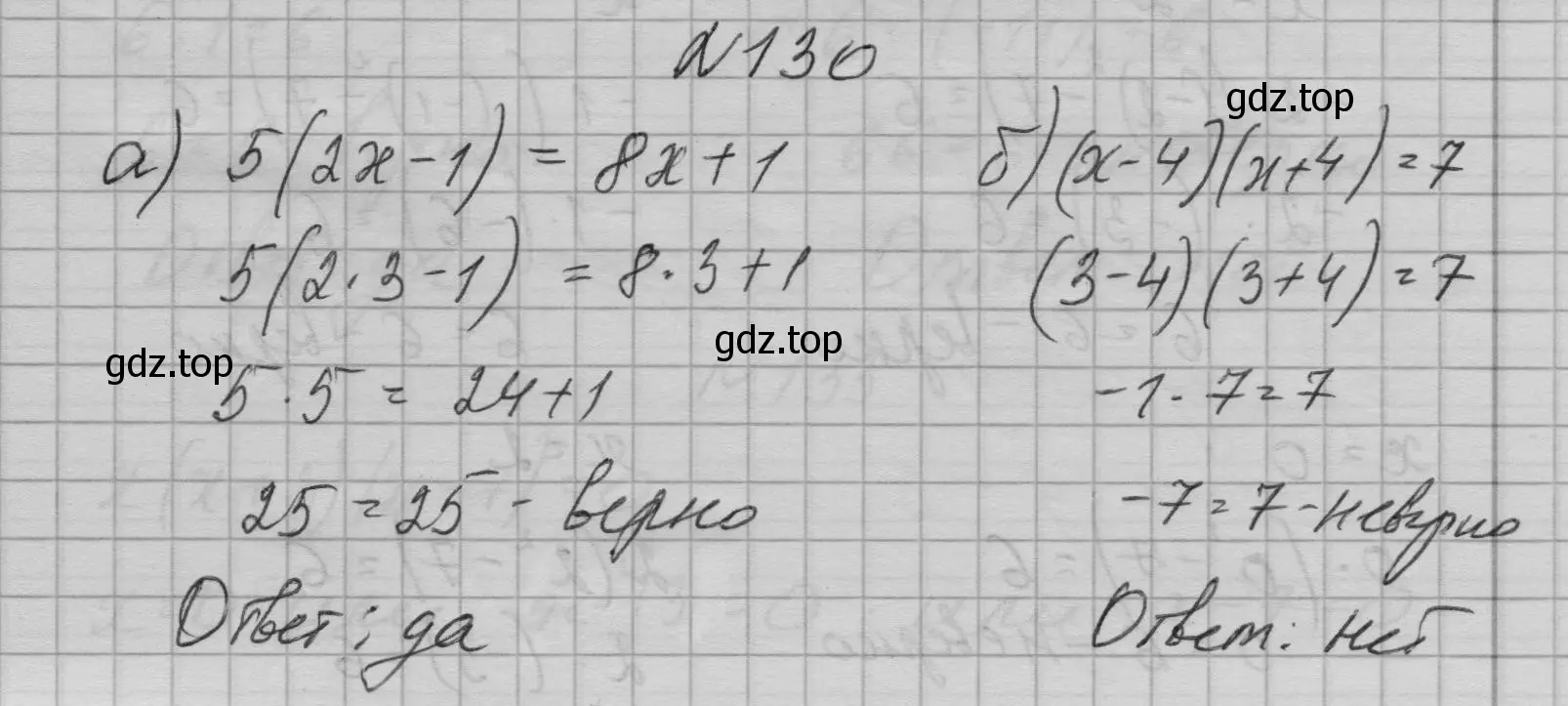 Решение номер 130 (страница 33) гдз по алгебре 7 класс Макарычев, Миндюк, учебник