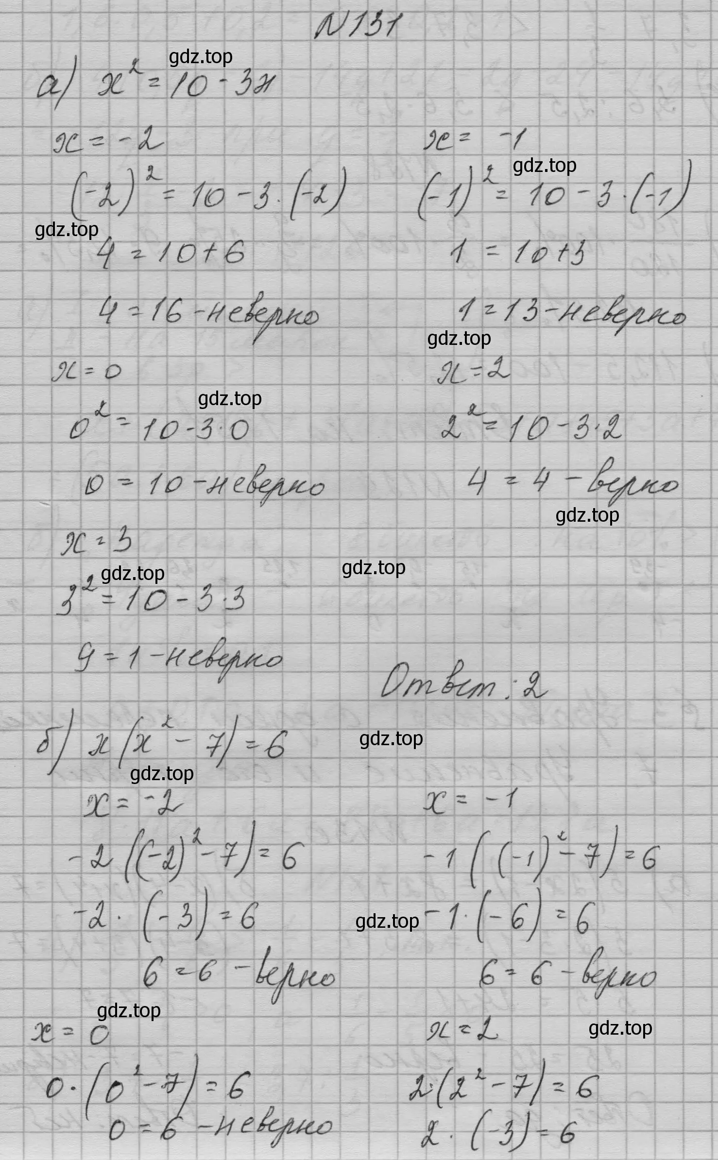 Решение номер 131 (страница 33) гдз по алгебре 7 класс Макарычев, Миндюк, учебник