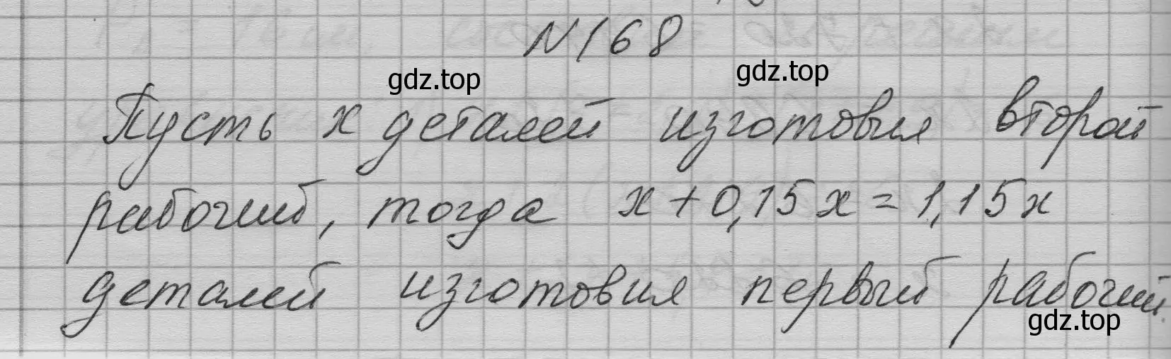 Решение номер 168 (страница 39) гдз по алгебре 7 класс Макарычев, Миндюк, учебник