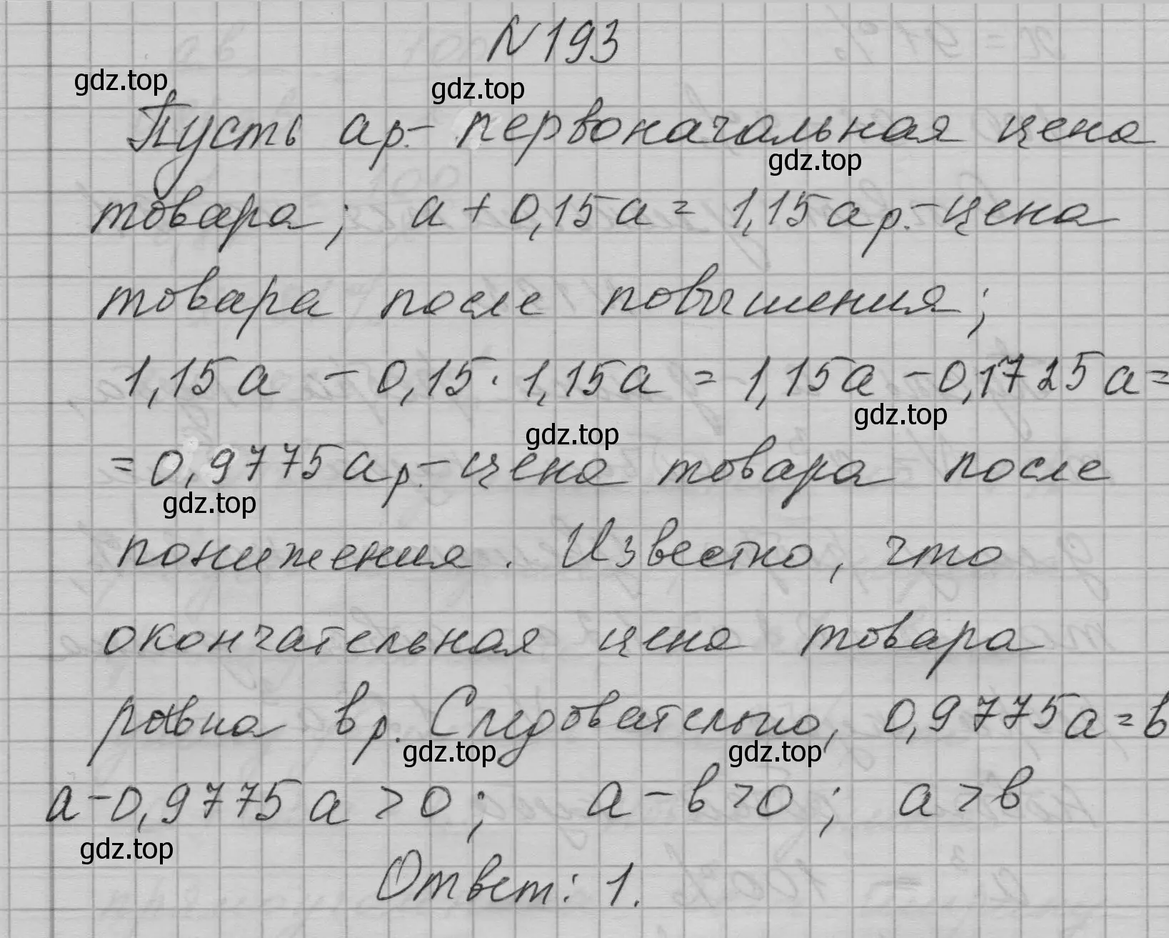 Решение номер 193 (страница 44) гдз по алгебре 7 класс Макарычев, Миндюк, учебник