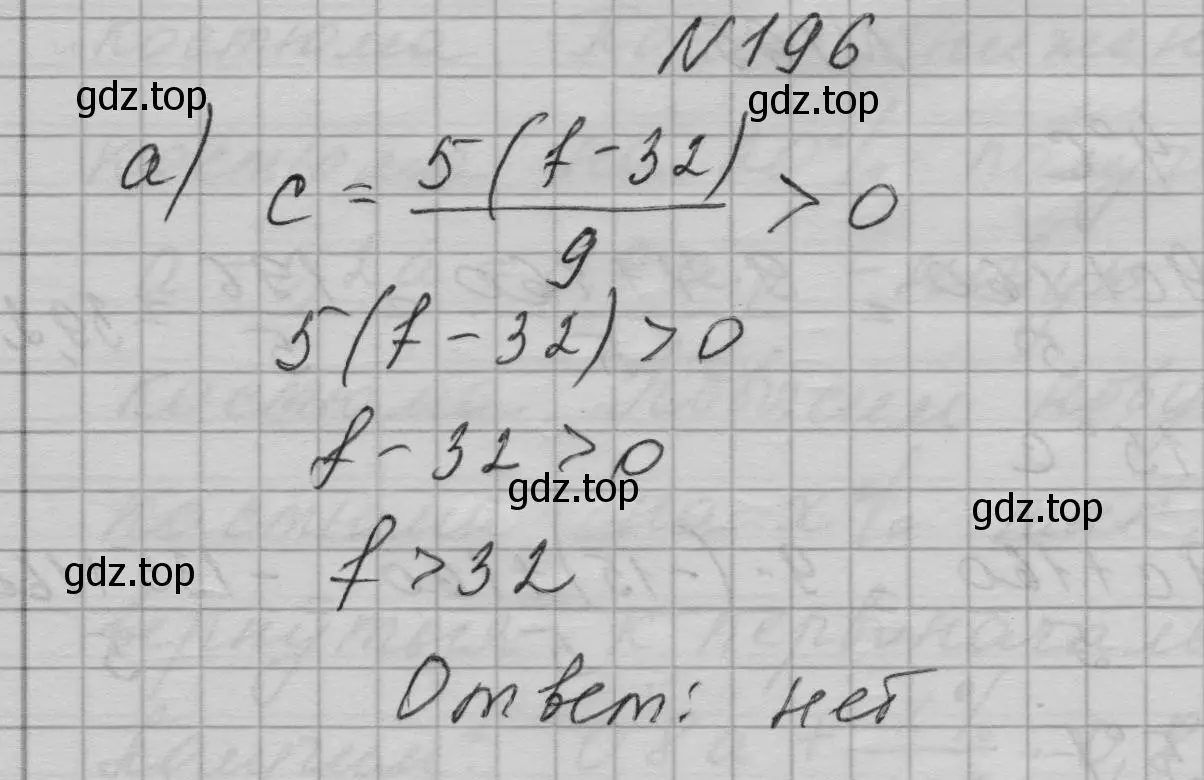 Решение номер 196 (страница 45) гдз по алгебре 7 класс Макарычев, Миндюк, учебник