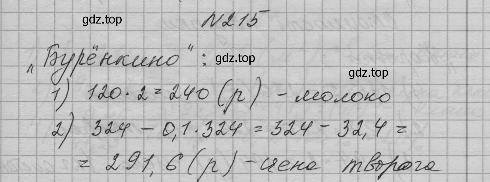 Решение номер 215 (страница 47) гдз по алгебре 7 класс Макарычев, Миндюк, учебник