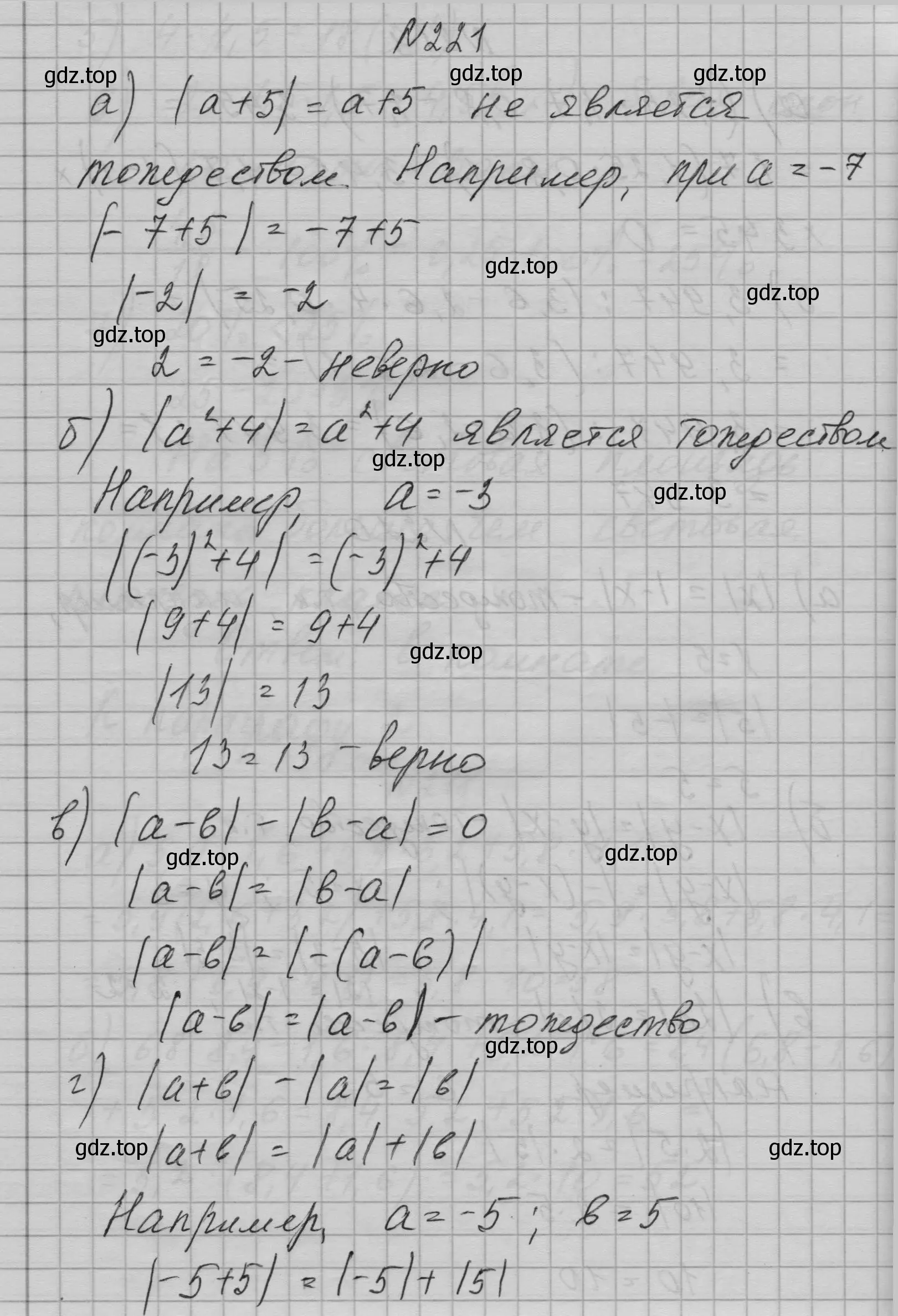 Решение номер 221 (страница 48) гдз по алгебре 7 класс Макарычев, Миндюк, учебник