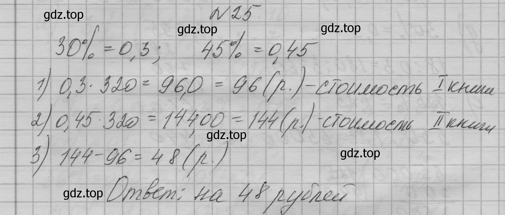 Решение номер 25 (страница 13) гдз по алгебре 7 класс Макарычев, Миндюк, учебник