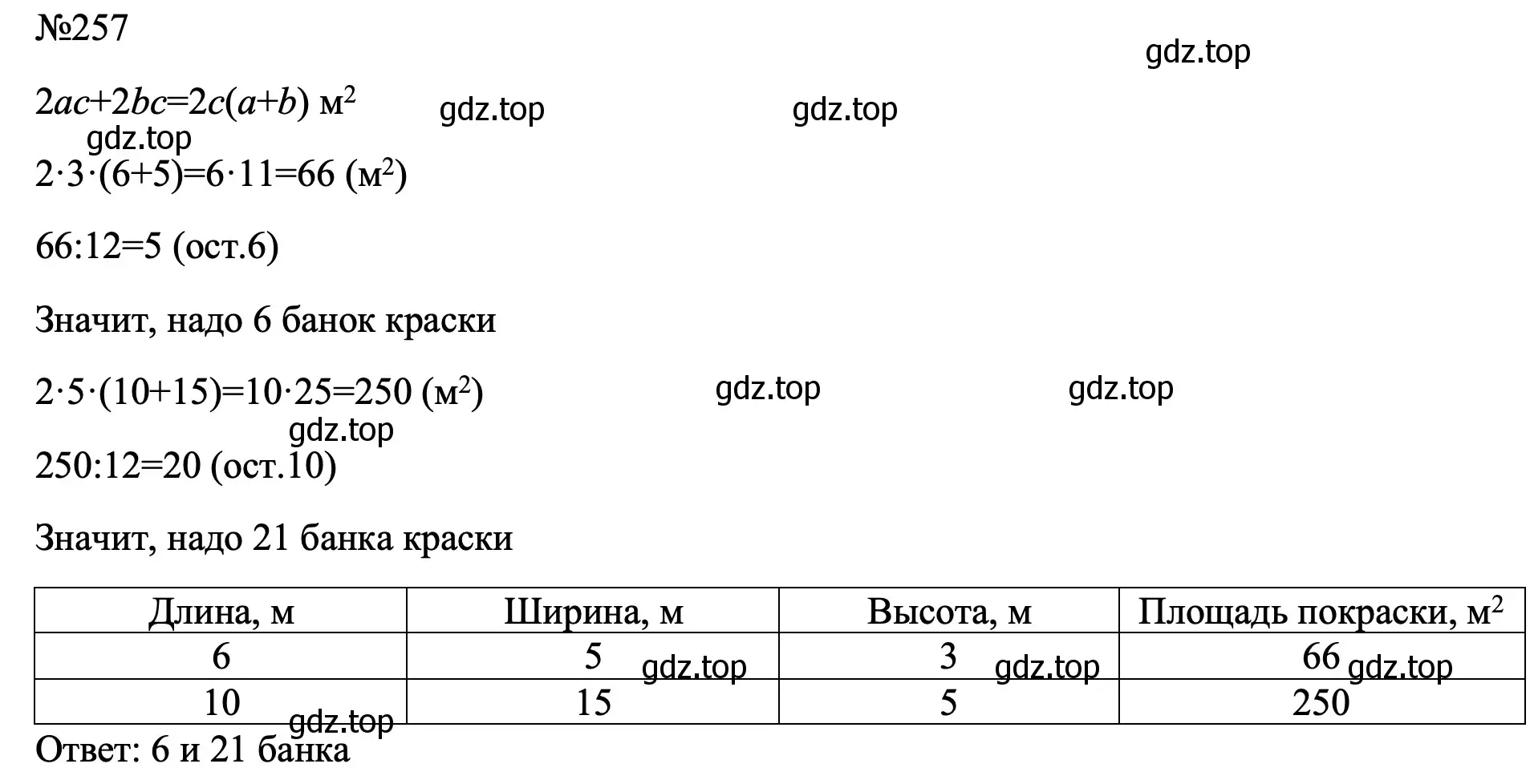 Решение номер 257 (страница 54) гдз по алгебре 7 класс Макарычев, Миндюк, учебник