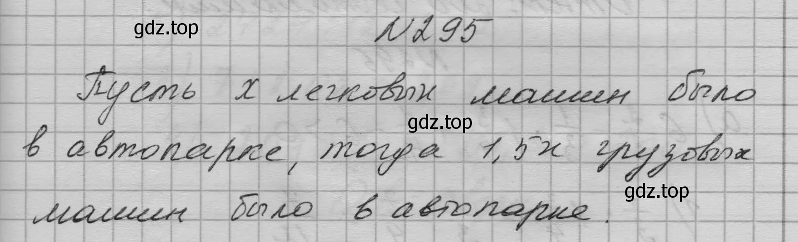 Решение номер 295 (страница 68) гдз по алгебре 7 класс Макарычев, Миндюк, учебник