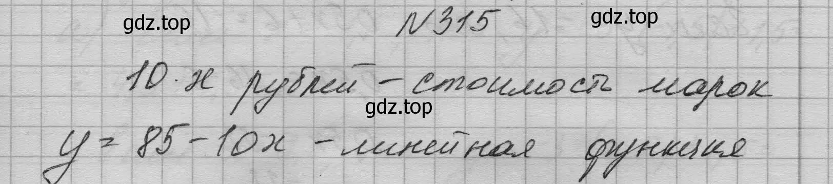 Решение номер 315 (страница 79) гдз по алгебре 7 класс Макарычев, Миндюк, учебник