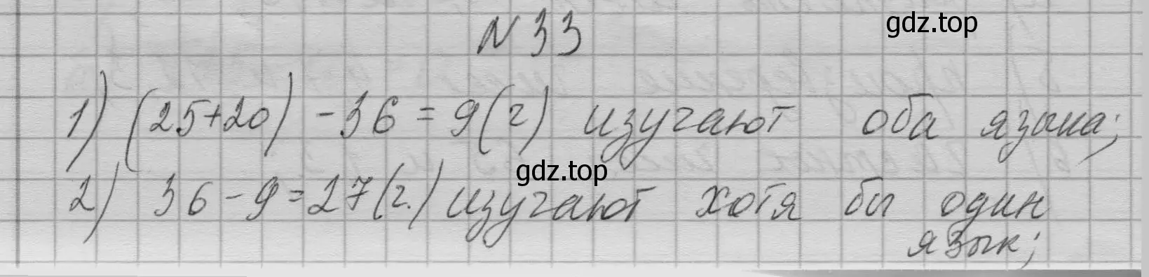 Решение номер 33 (страница 13) гдз по алгебре 7 класс Макарычев, Миндюк, учебник