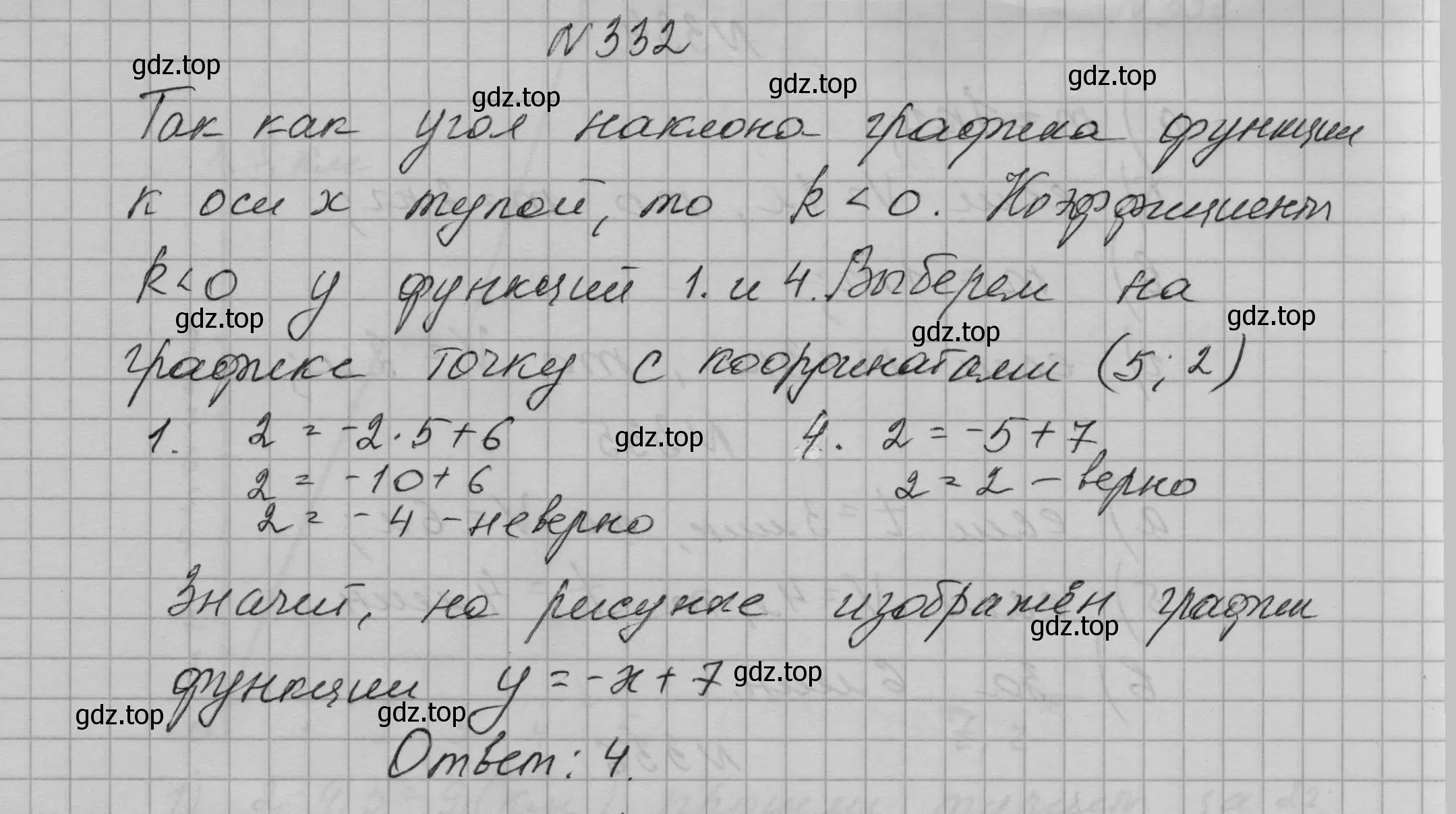 Решение номер 332 (страница 80) гдз по алгебре 7 класс Макарычев, Миндюк, учебник