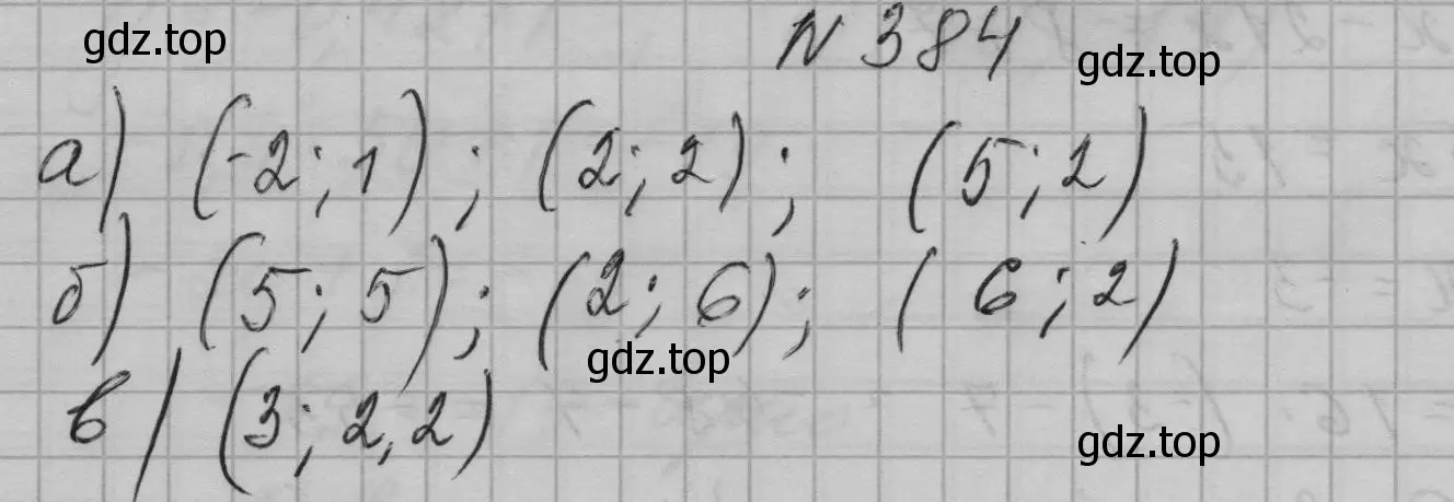 Решение номер 384 (страница 93) гдз по алгебре 7 класс Макарычев, Миндюк, учебник